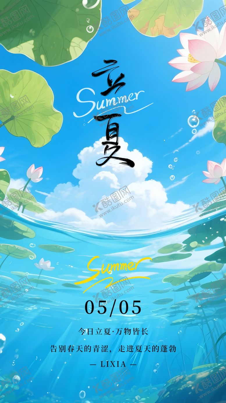 编号：38604305241615042156【酷图网】源文件下载-立夏