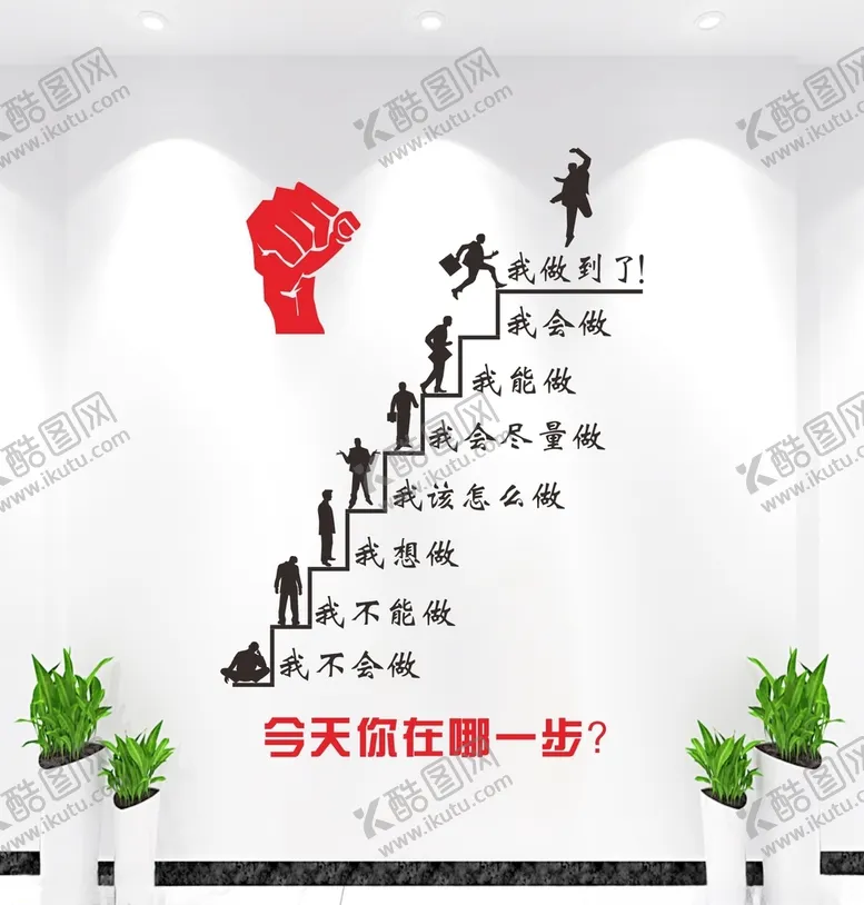 编号：39345301170505003388【酷图网】源文件下载-企业励志标语文化墙