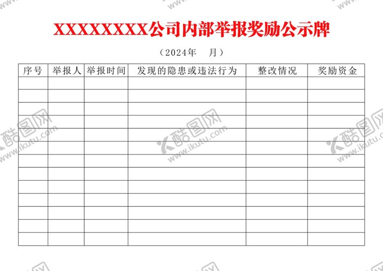 编号：87462902100719445138【酷图网】源文件下载-公示牌