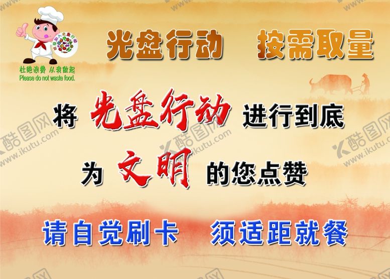 编号：83329705181050391007【酷图网】源文件下载-光盘行动