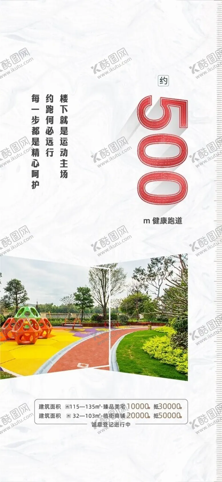 编号：79828901301132583003【酷图网】源文件下载-园林价值点海报