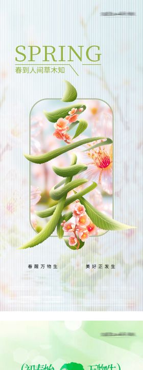 地产立春系列海报