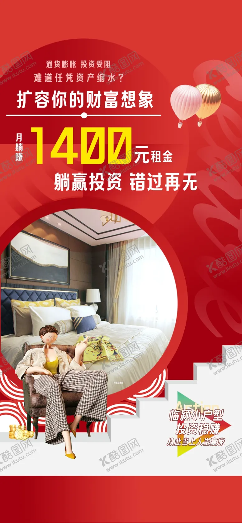 编号：44795801272345003061【酷图网】源文件下载-地产海报