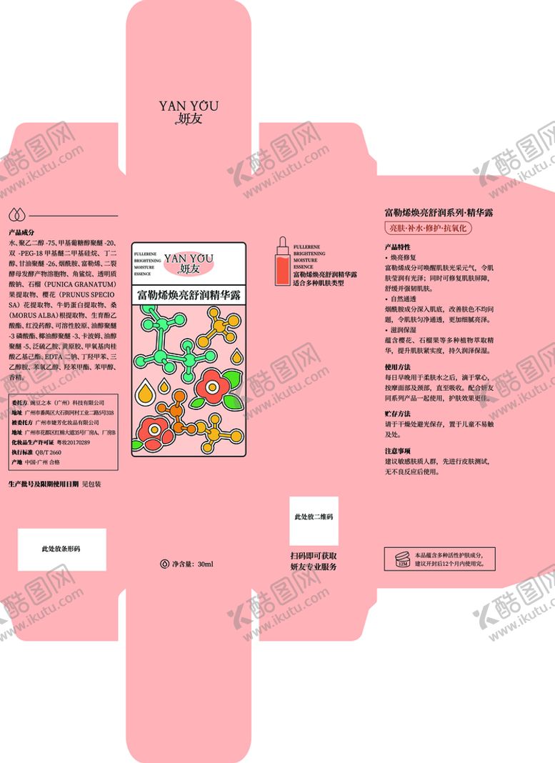 编号：47260309150555531058【酷图网】源文件下载-精华包装 展开图