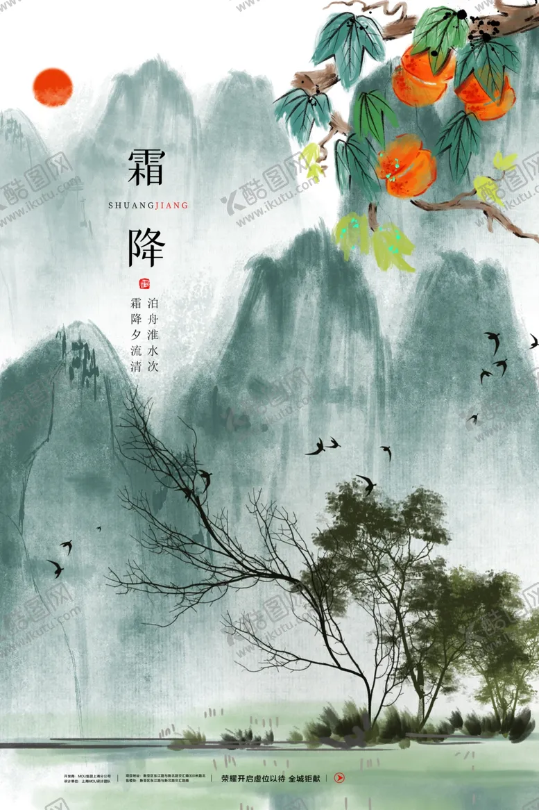 编号：15745204200313507526【酷图网】源文件下载-霜降
