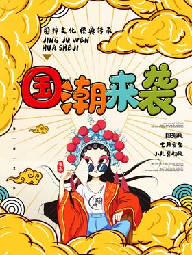 国潮