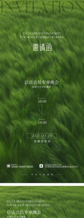 美业邀请函活动海报 