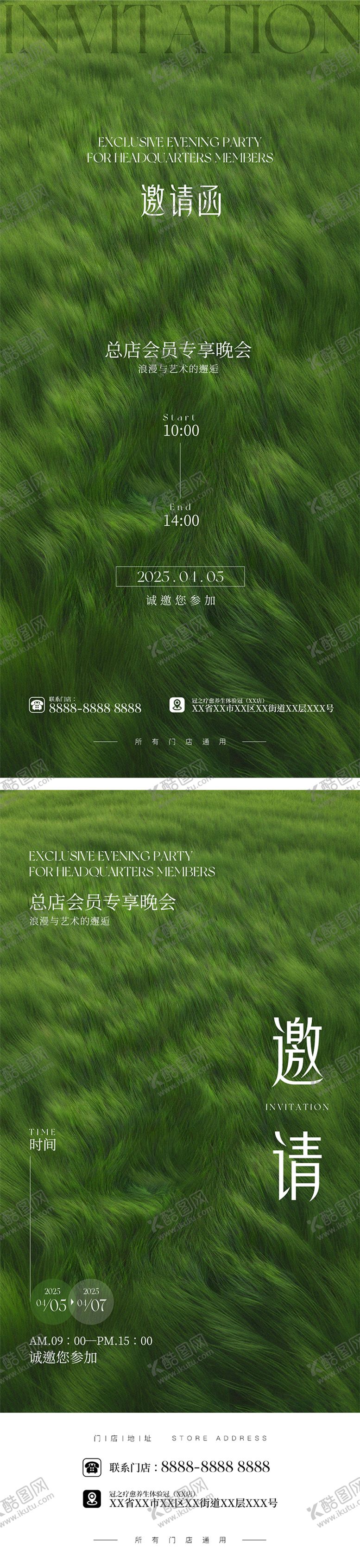 编号：52394603061906185307【酷图网】源文件下载-美业邀请函活动海报 