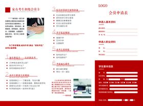 教育商务红色大气高端三折页