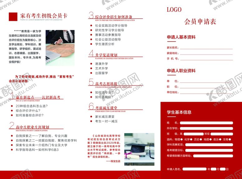 编号：75117610300704239144【酷图网】源文件下载-教育商务红色大气高端三折页