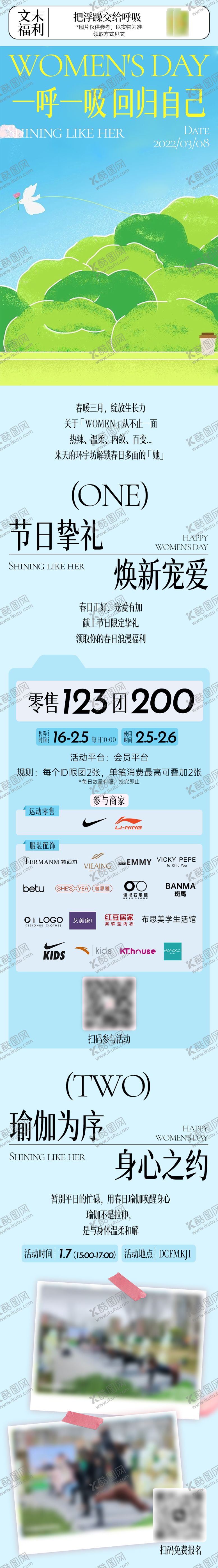 编号：20472903241918228704【酷图网】源文件下载-商场春日踏青长图