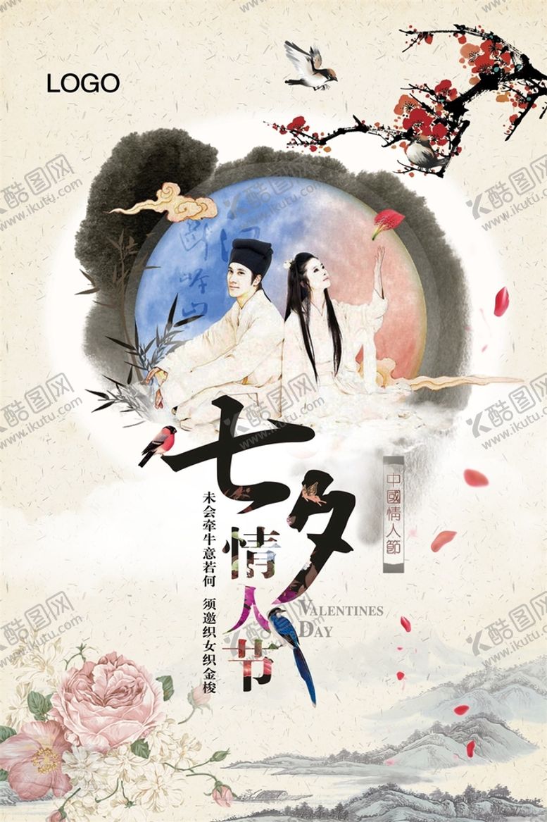 编号：06297509270816313418【酷图网】源文件下载-七夕