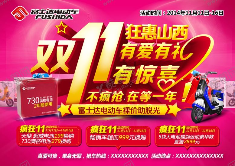 编号：23390503091625525254【酷图网】源文件下载-双11活动