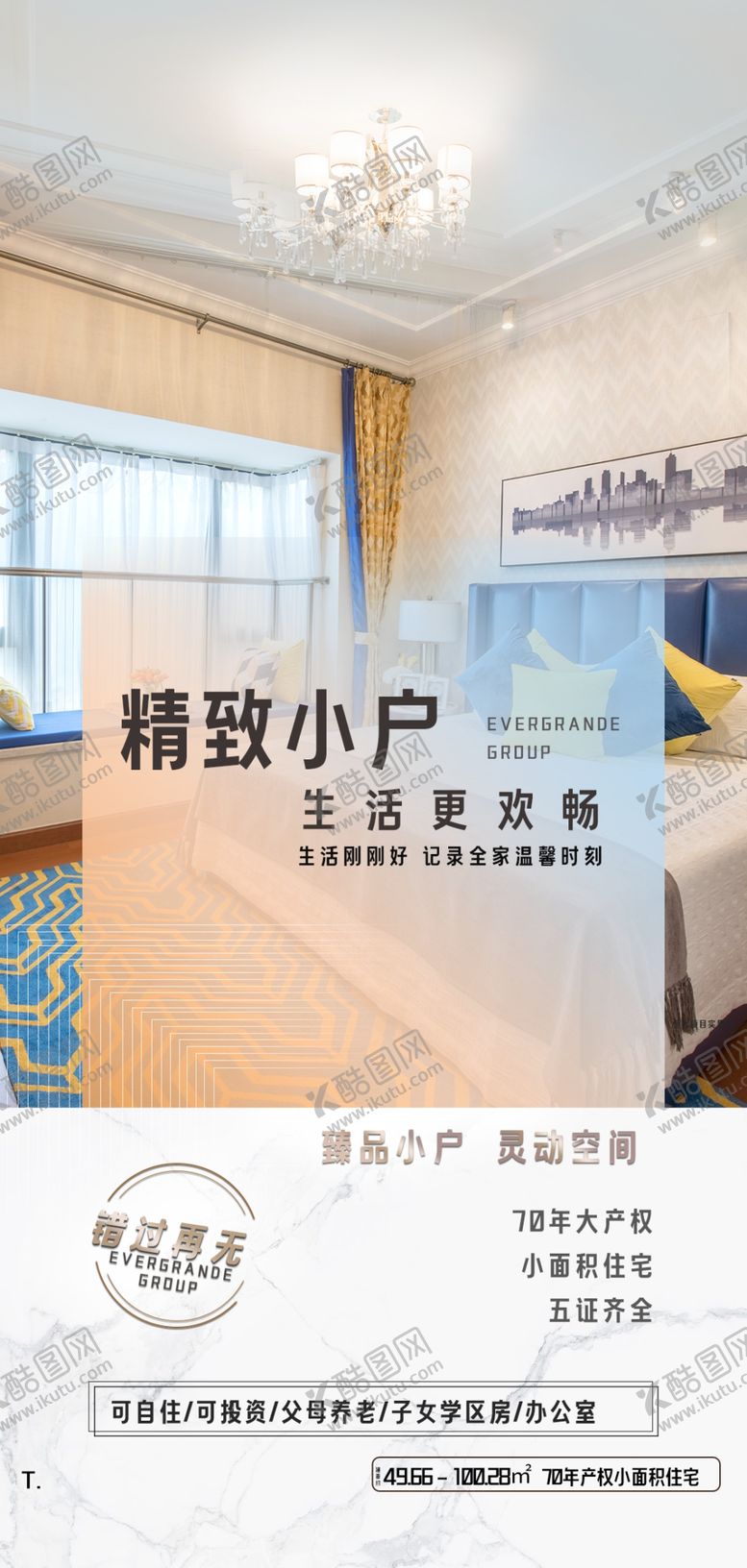 编号：39667701272355376295【酷图网】源文件下载-地产小户型海报
