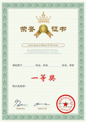 奖状授权书A4荣誉证书认证证