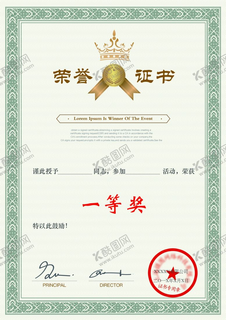 编号：80883110280826297425【酷图网】源文件下载-证书荣誉证书授权书奖状