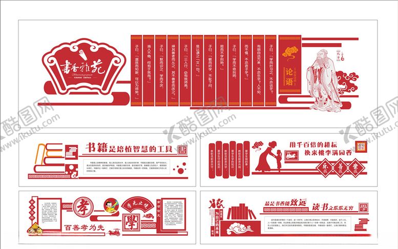 编号：95675010171246509778【酷图网】源文件下载-传统文化墙