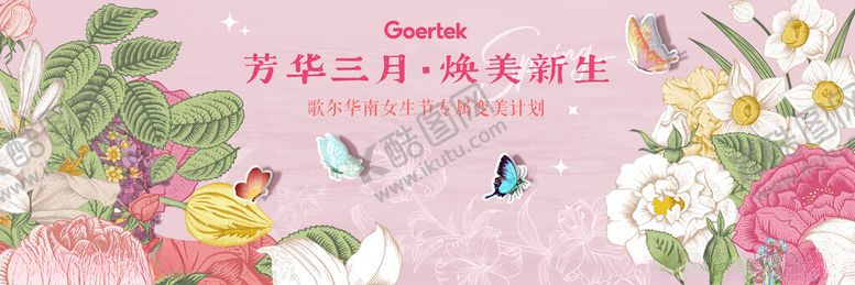 编号：60620004041958313237【酷图网】源文件下载-女神节花卉美陈