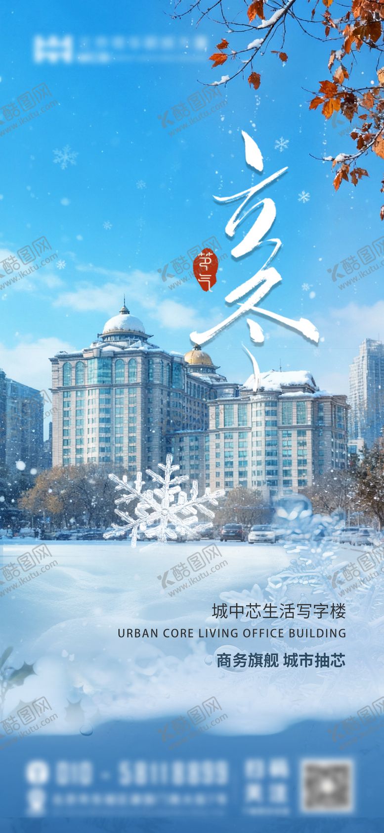 编号：69502511070105452976【酷图网】源文件下载-立冬节气移动端海报