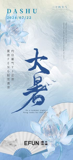 大暑节气移动端海报