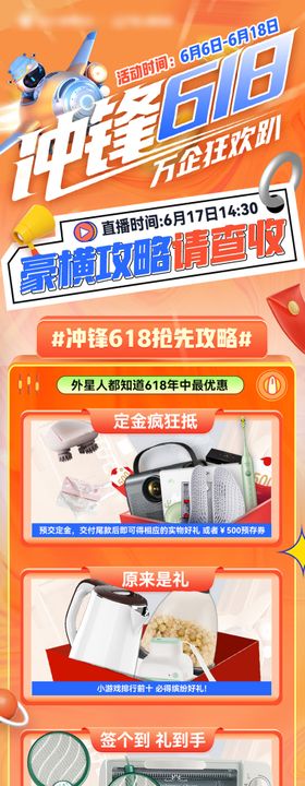 618白酒直播战报长图