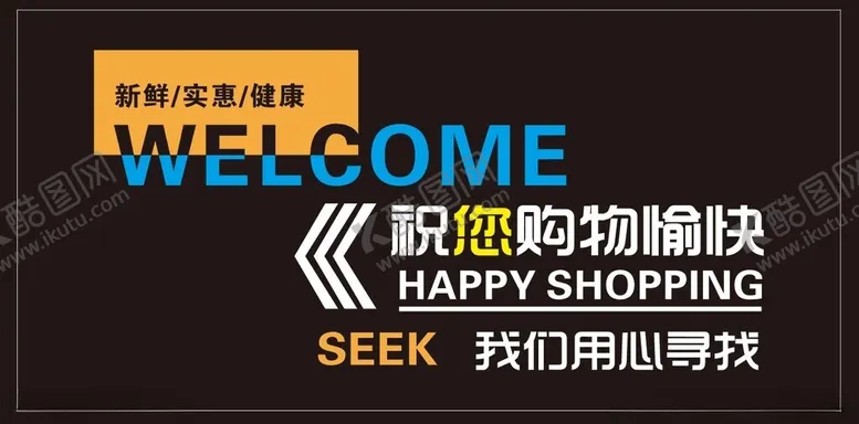 编号：48534502260443026152【酷图网】源文件下载-超市购物车形象墙