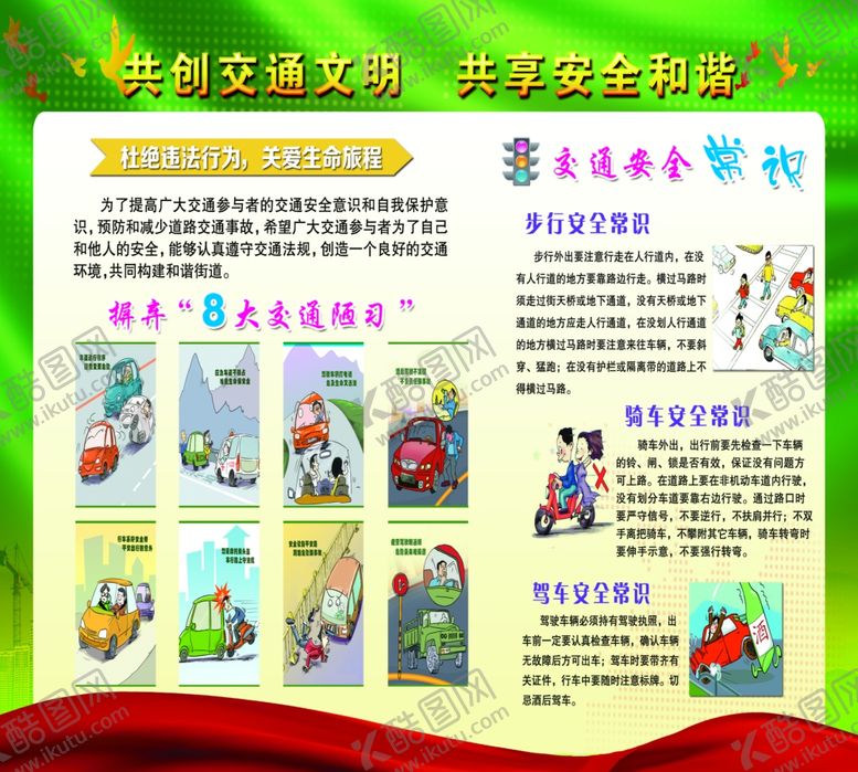 编号：52332611281603304733【酷图网】源文件下载-共创交通文明