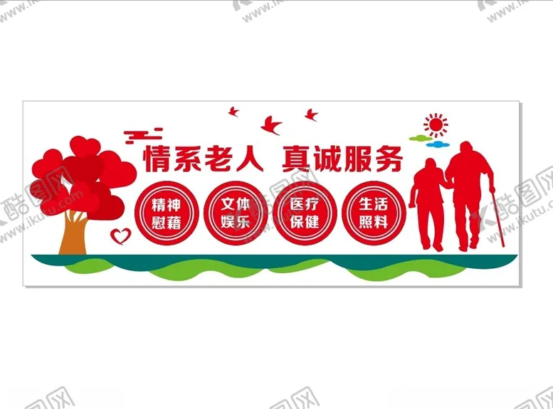 编号：44131702191318501716【酷图网】源文件下载-养老院文化墙
