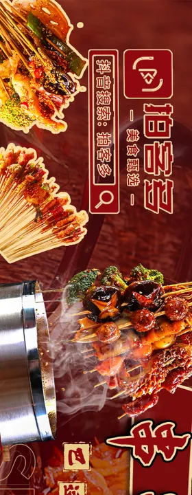 餐饮海报banner