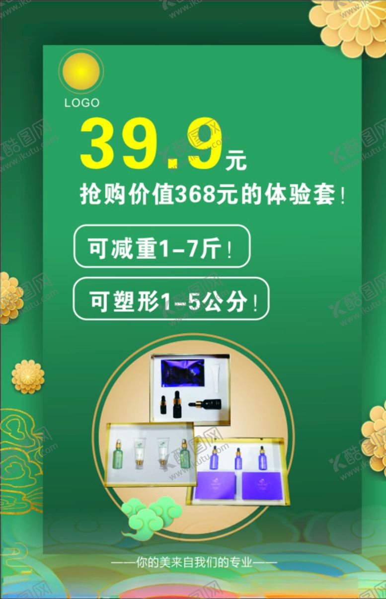编号：25707703142249169645【酷图网】源文件下载-美容彩页