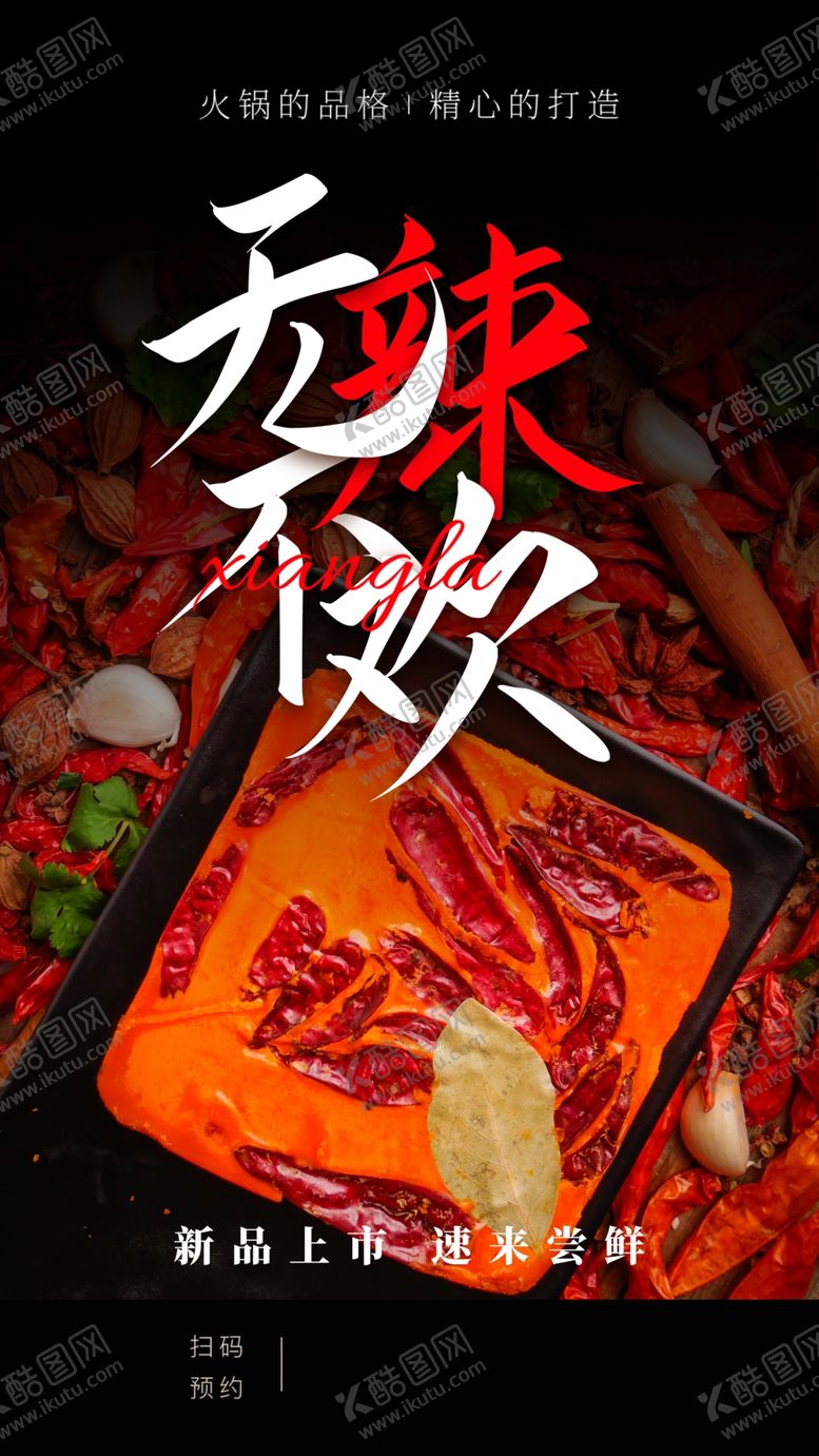 编号：37611601191506086915【酷图网】源文件下载-火锅海报