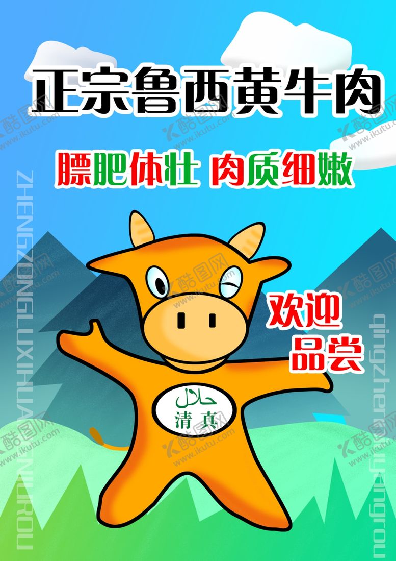 编号：20618109192303295958【酷图网】源文件下载-鲁西黄牛肉