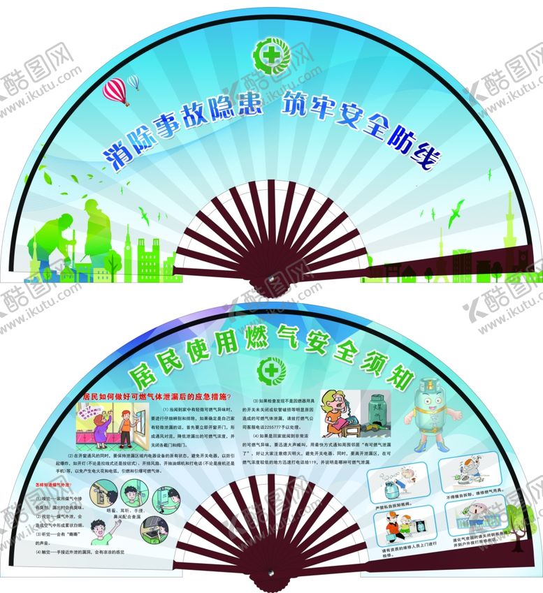 编号：28851107082249331624【酷图网】源文件下载-安全生产月安全扇折扇扇