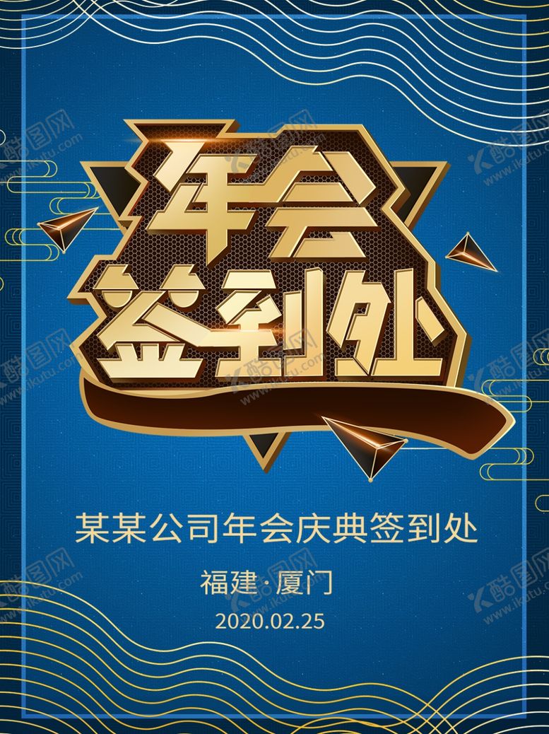 编号：57978510291026016954【酷图网】源文件下载-年会
