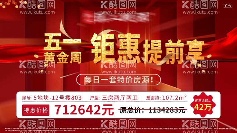 编号：73831611171755311837【酷图网】源文件下载-地产一口价  