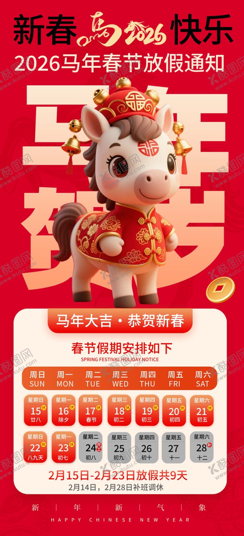 编号：34624004172005457108【酷图网】源文件下载-放假通知