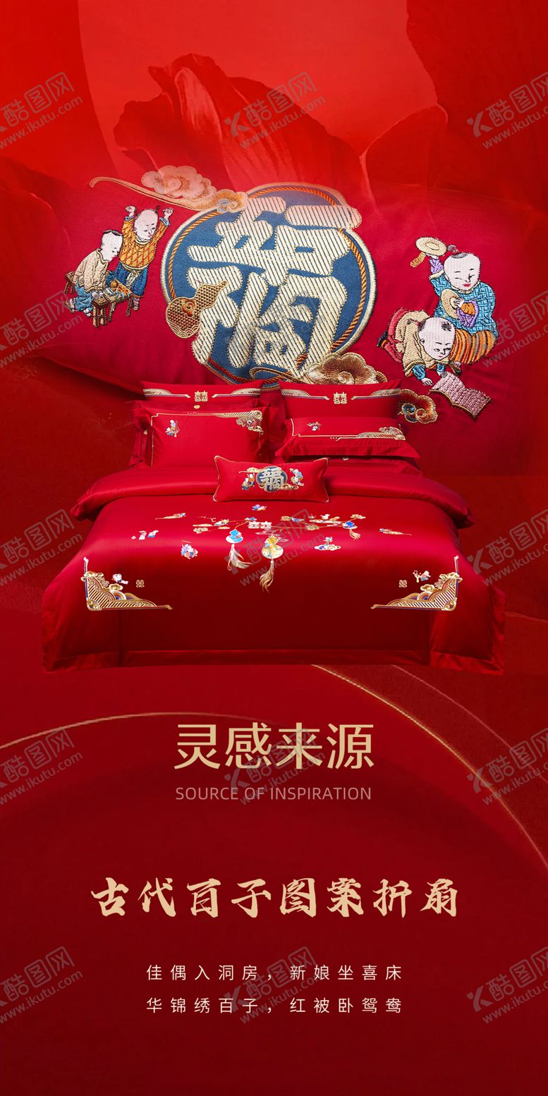 编号：28328201251602228364【酷图网】源文件下载-婚庆家纺