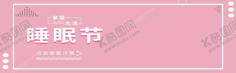 编号：83555009151504519514【酷图网】源文件下载-睡眠节