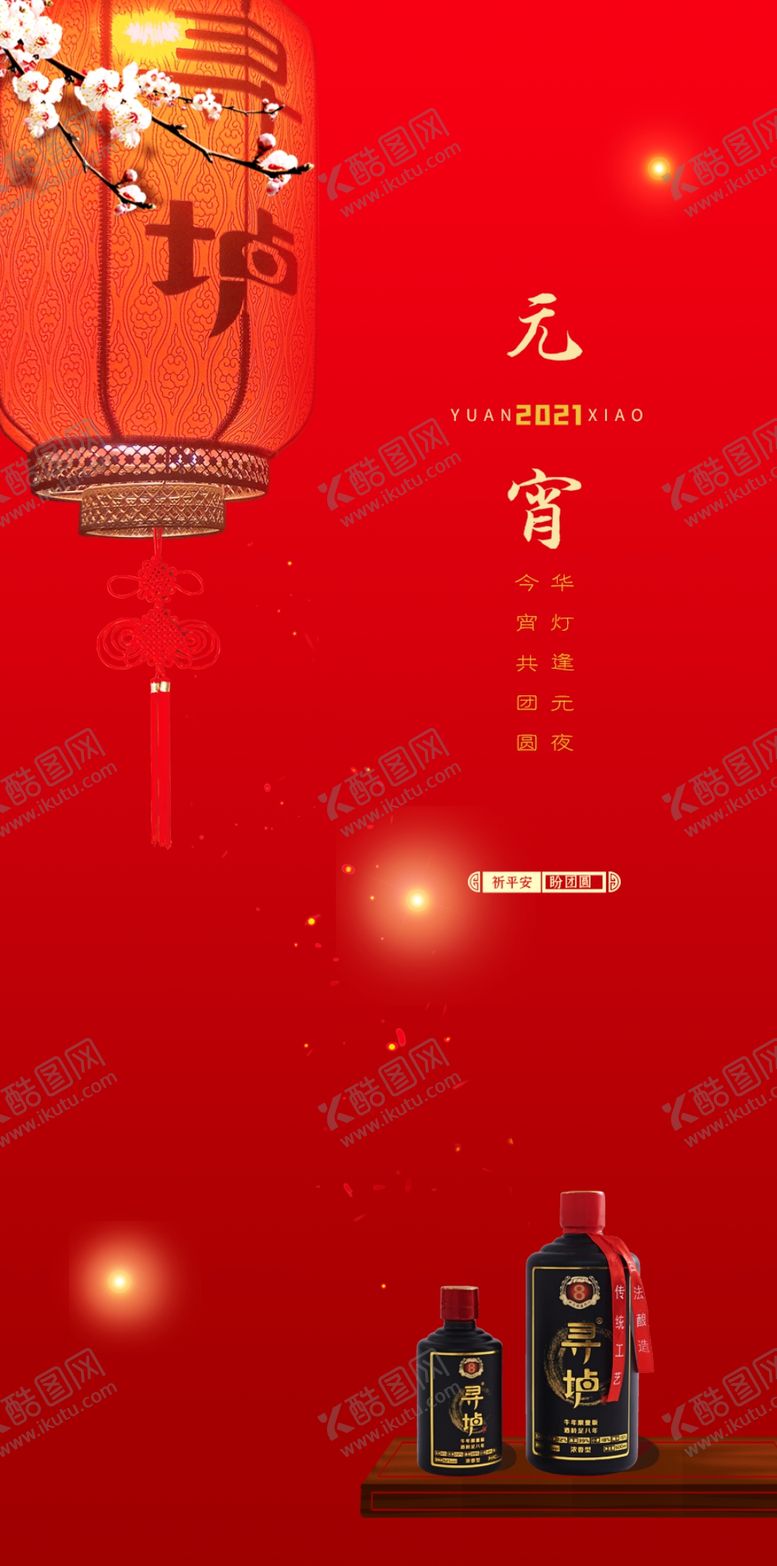 编号：38540403200414035798【酷图网】源文件下载-元宵节海报