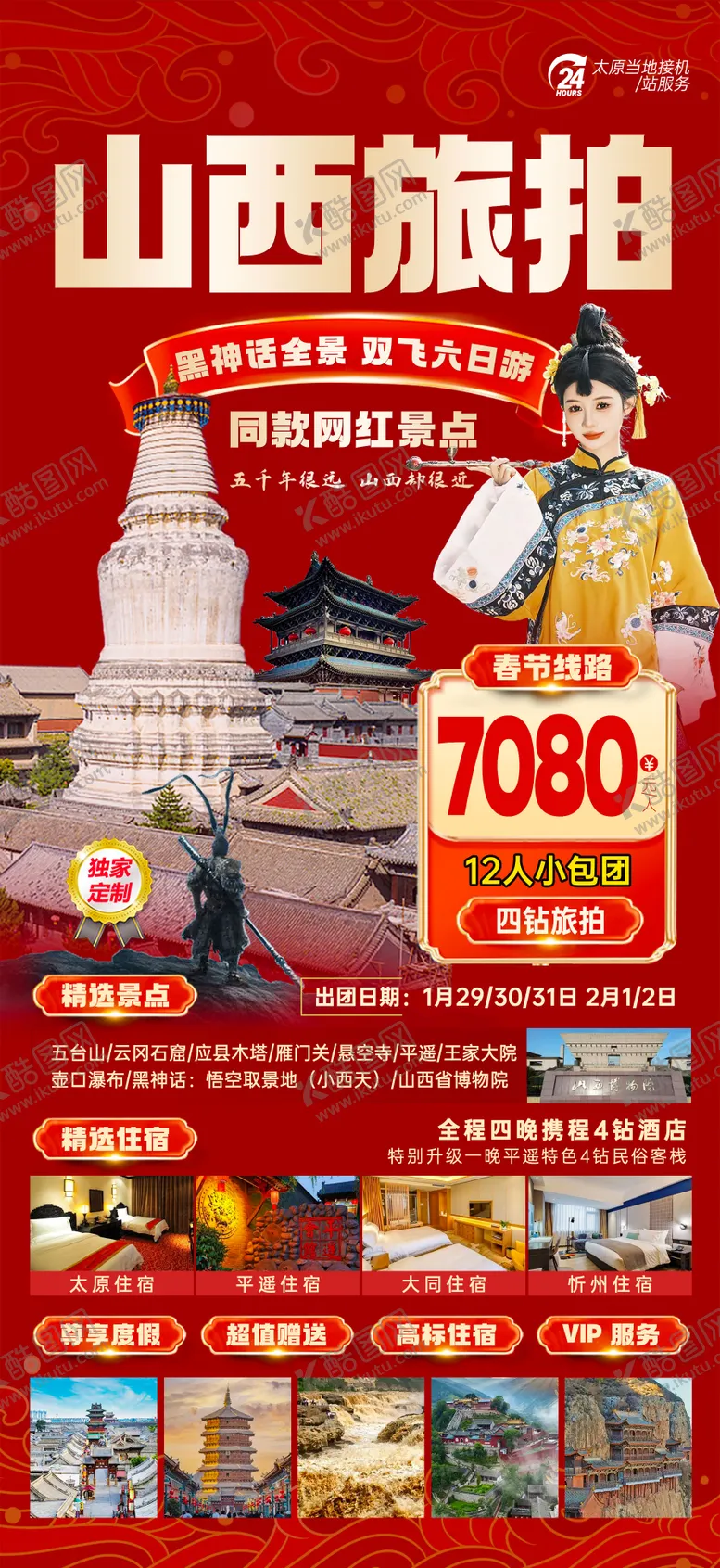 编号：65698904241923451280【酷图网】源文件下载-山西旅拍