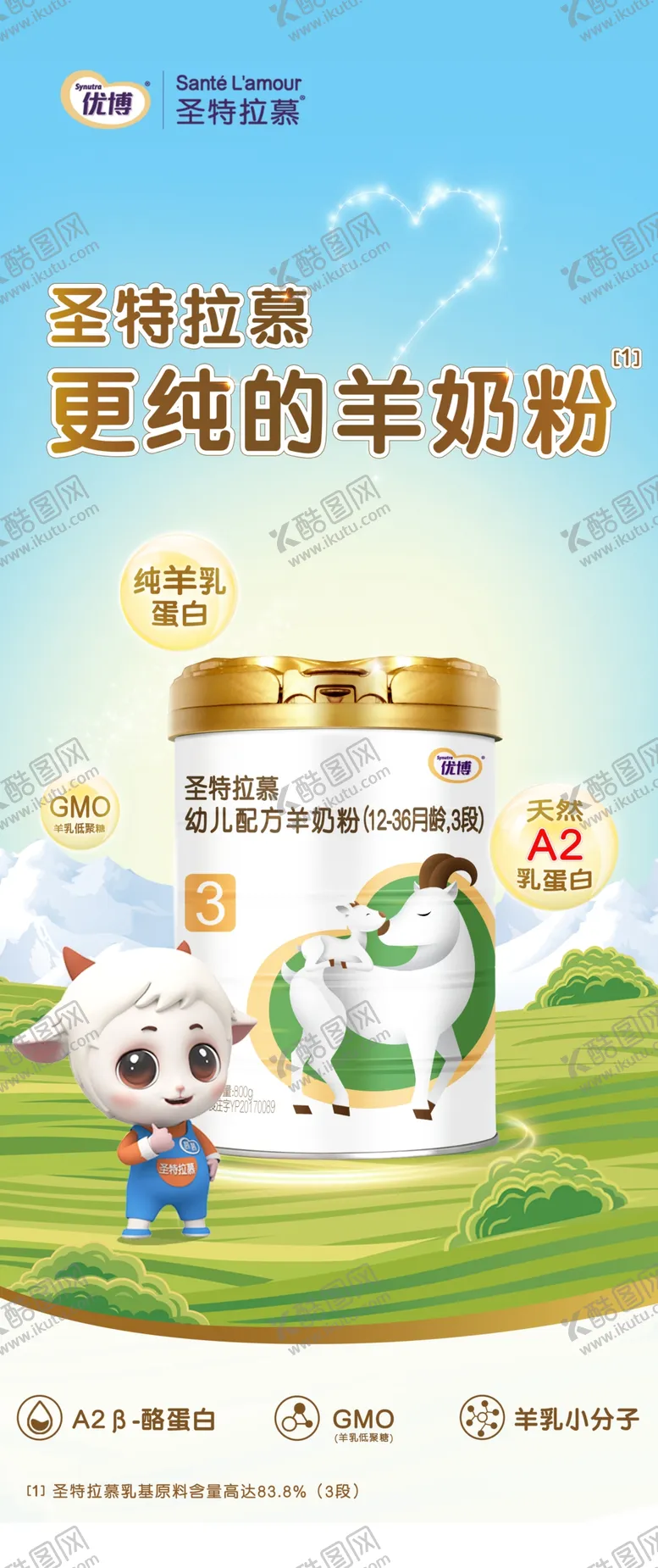 编号：78806211271734435549【酷图网】源文件下载-优博生的拉慕更纯的羊奶粉