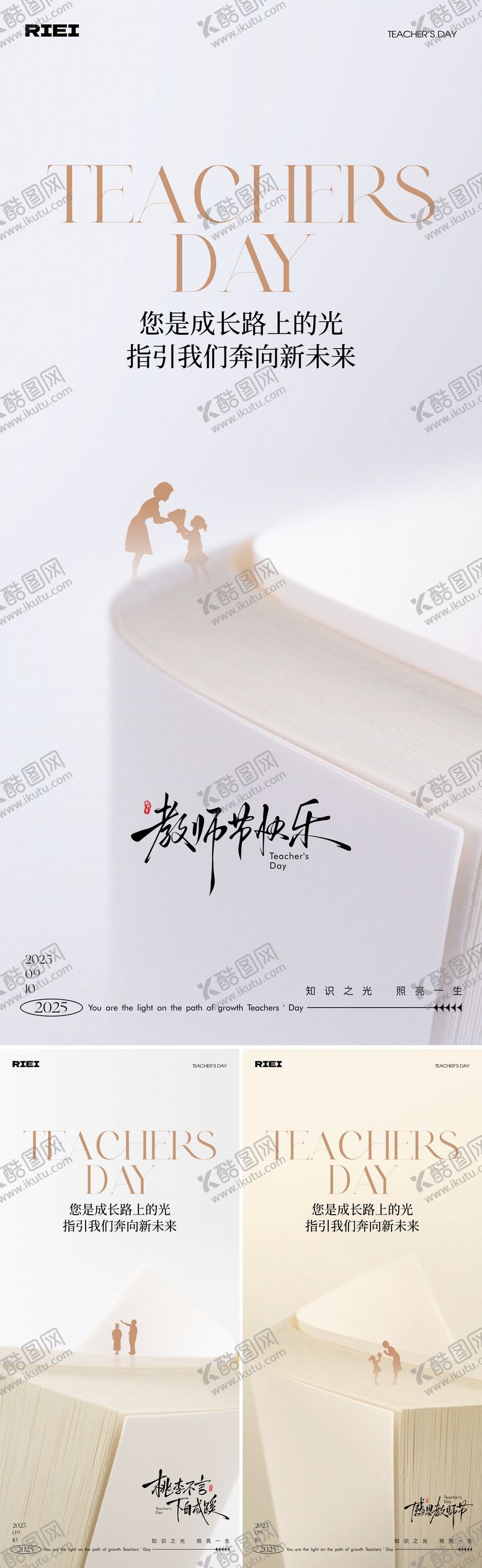 编号：88023009082224528637【酷图网】源文件下载-教师节海报