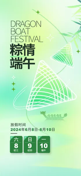 端午节放假通知电商五月初五公司