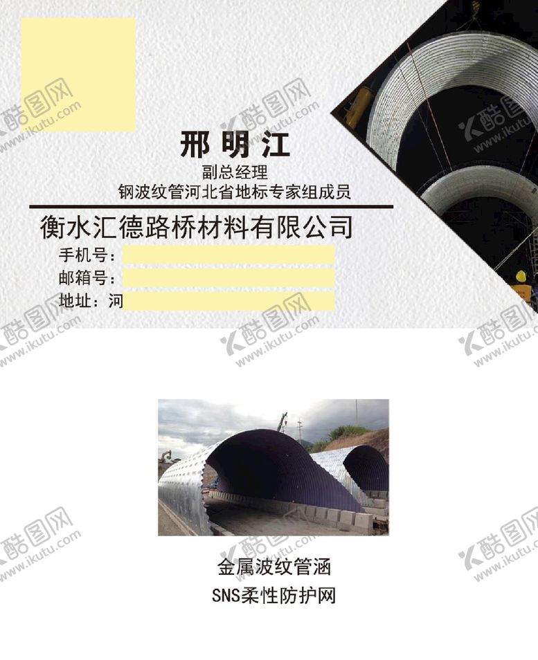编号：93746009261508018263【酷图网】源文件下载-邢涵洞管名片