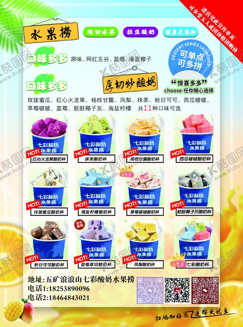 编号：98016902142331391675【酷图网】源文件下载-水果捞彩页