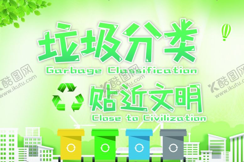 编号：93336904160212493206【酷图网】源文件下载-环保
