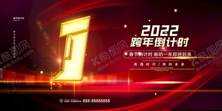 编号：71463009290730208713【酷图网】源文件下载-倒计时海报