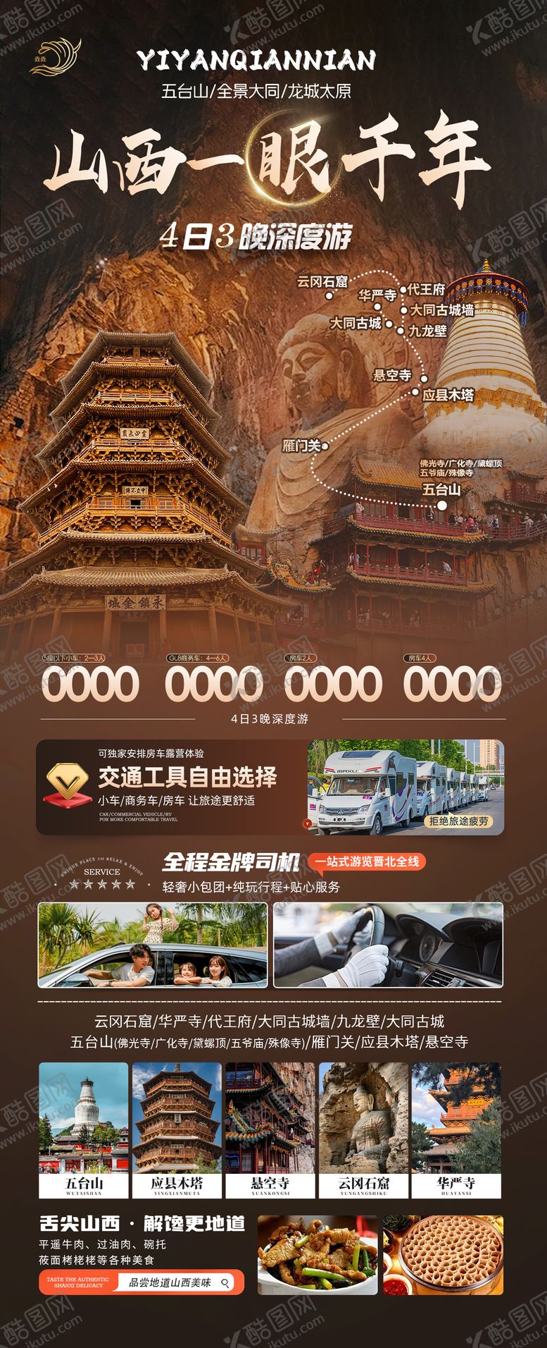 编号：96882306151954395756【酷图网】源文件下载-山西旅游海报
