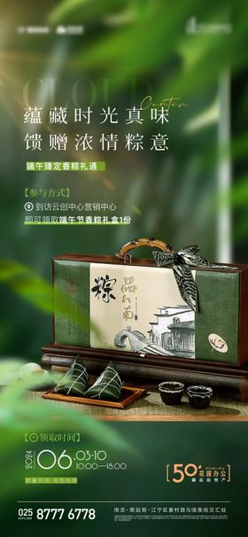 地产端午粽子礼盒活动海报