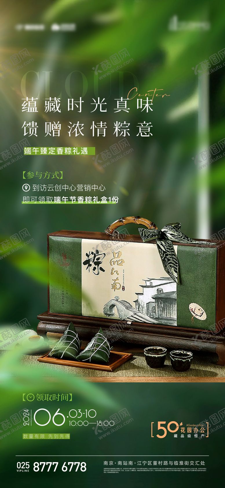 编号：93758006150035386021【酷图网】源文件下载-地产端午粽子礼盒活动海报